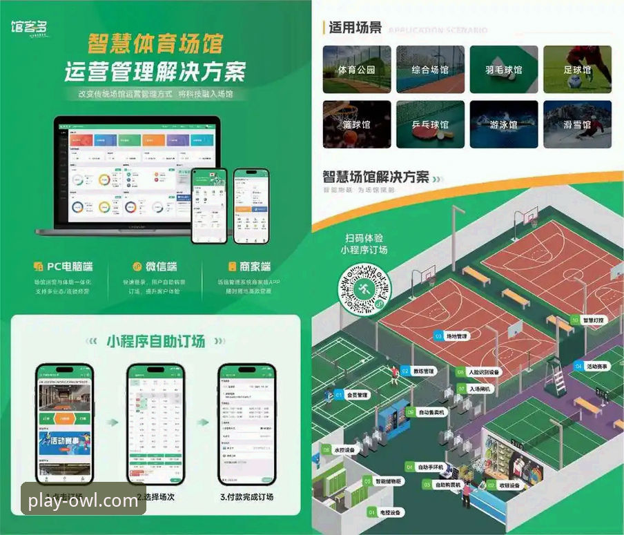 猫头鹰体育数据服务如何重塑现代体育观赛体验？